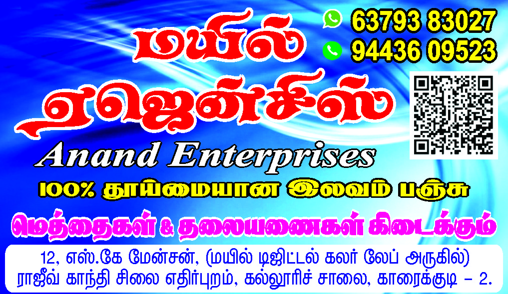 MAYIL AGENCIES ILAVAM PANJU